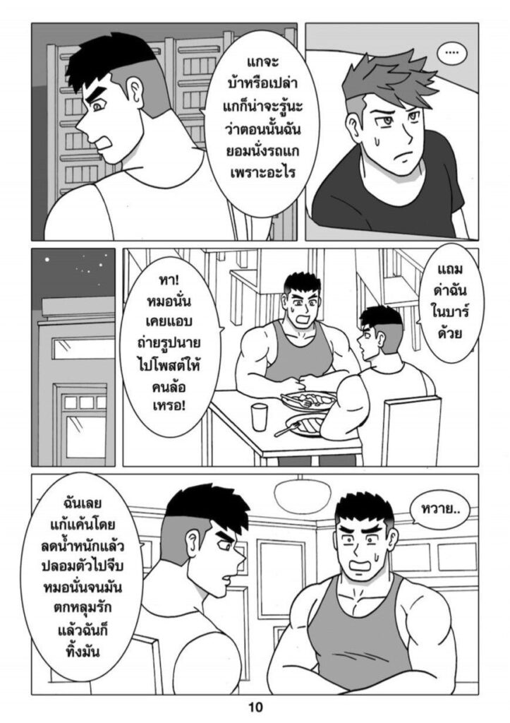 g thai comic ฟิตรัก เทรนหัวใจ ตอนที่ 5107447691816601908227