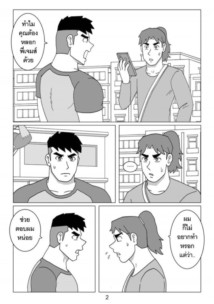 g thai comic ฟิตรัก เทรนหัวใจ ตอนที่ 6024981866086106453497