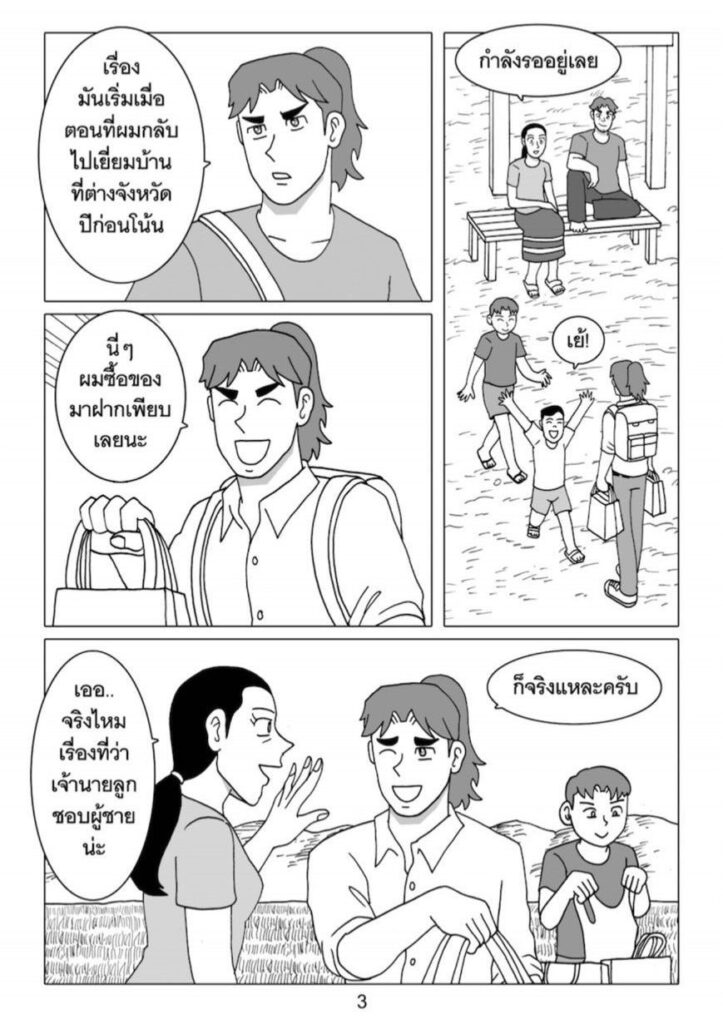 g thai comic ฟิตรัก เทรนหัวใจ ตอนที่ 6036640023220615238796