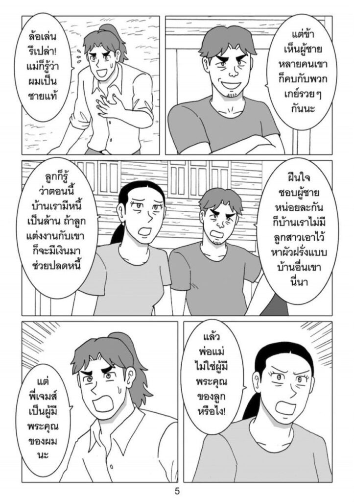 g thai comic ฟิตรัก เทรนหัวใจ ตอนที่ 6054943007177349380475