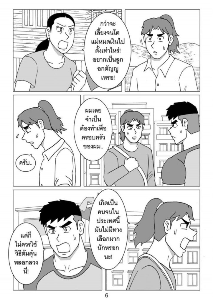 g thai comic ฟิตรัก เทรนหัวใจ ตอนที่ 6068838006417456450851
