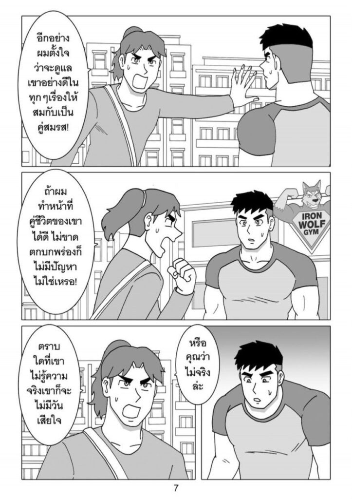 g thai comic ฟิตรัก เทรนหัวใจ ตอนที่ 607551459470285040510