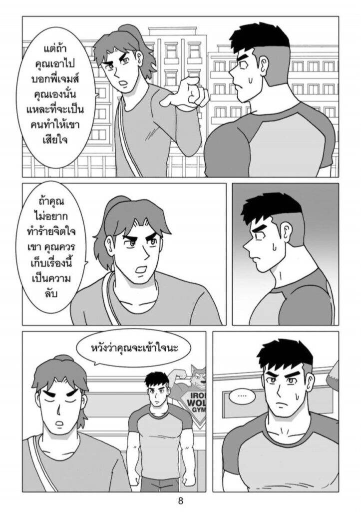 g thai comic ฟิตรัก เทรนหัวใจ ตอนที่ 6086389046427641416329