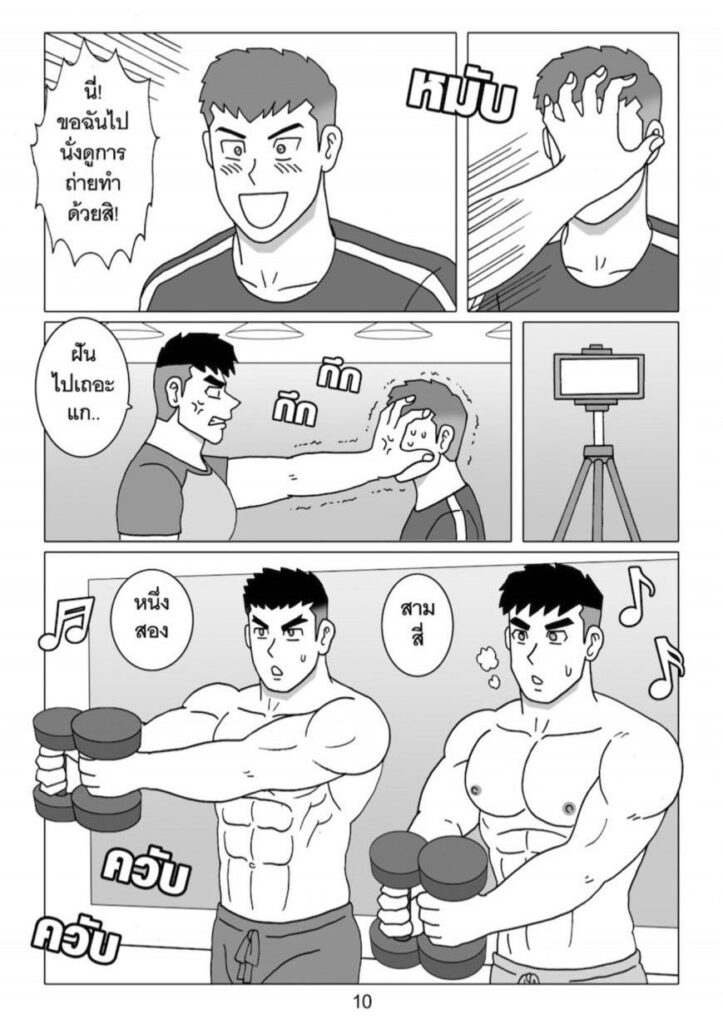 g thai comic ฟิตรัก เทรนหัวใจ ตอนที่ 6107159266026866913829