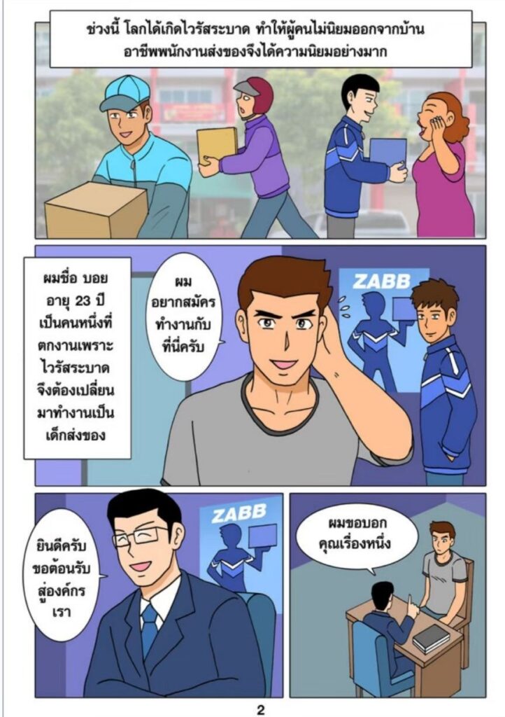 g thai comic วุ่นนัก พนักงานส่งของ022750774747899528325