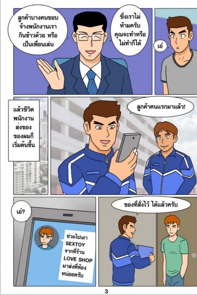 g thai comic วุ่นนัก พนักงานส่งของ031258779207006947777