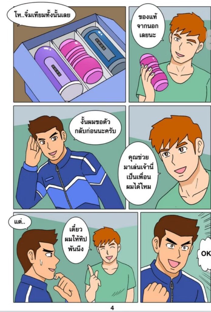 g thai comic วุ่นนัก พนักงานส่งของ045523581483092980328