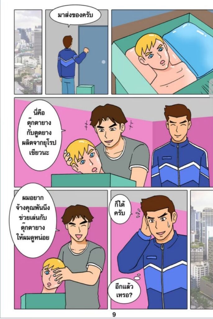 g thai comic วุ่นนัก พนักงานส่งของ094005259551470462691