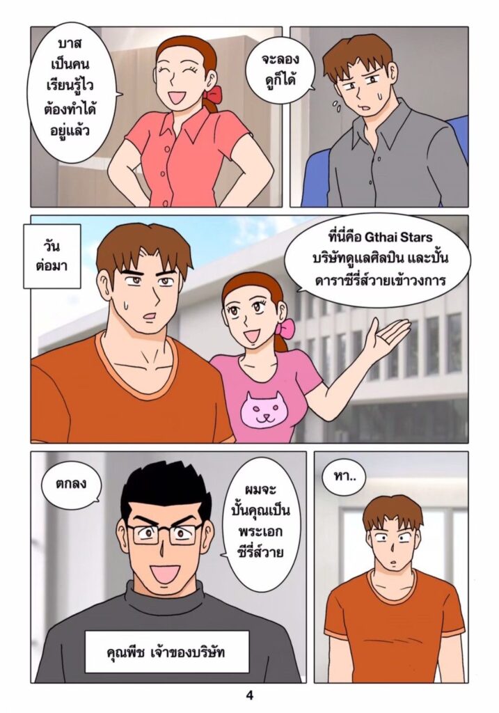 g thai comic เบื้องหลังซีรี่ส์วาย044671034710711353986