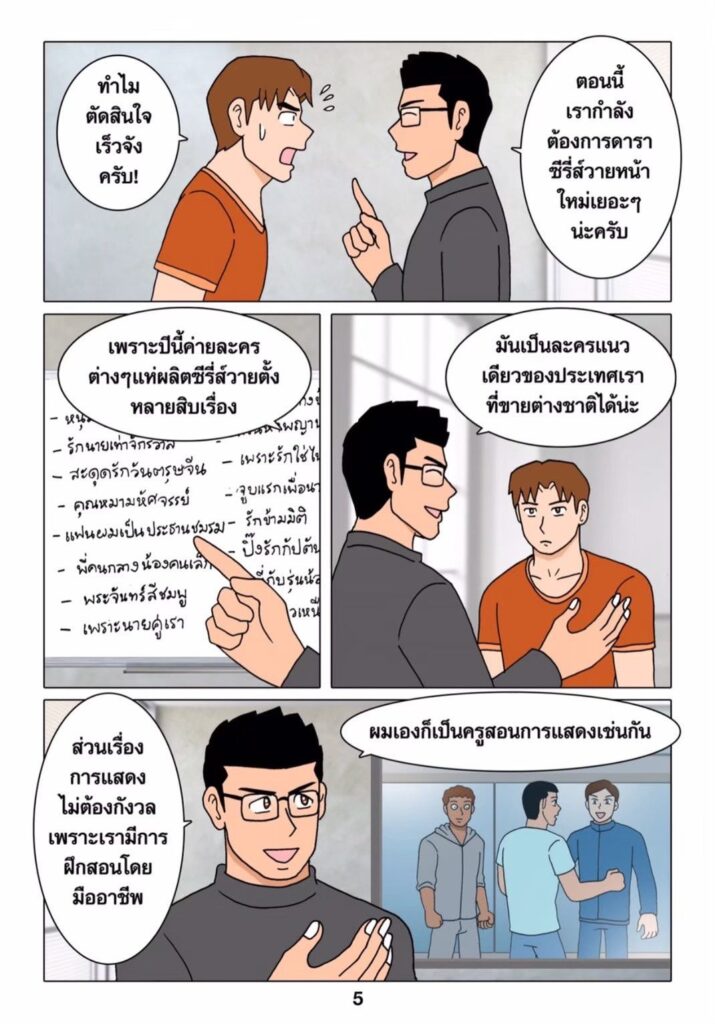 g thai comic เบื้องหลังซีรี่ส์วาย059152220707266747566
