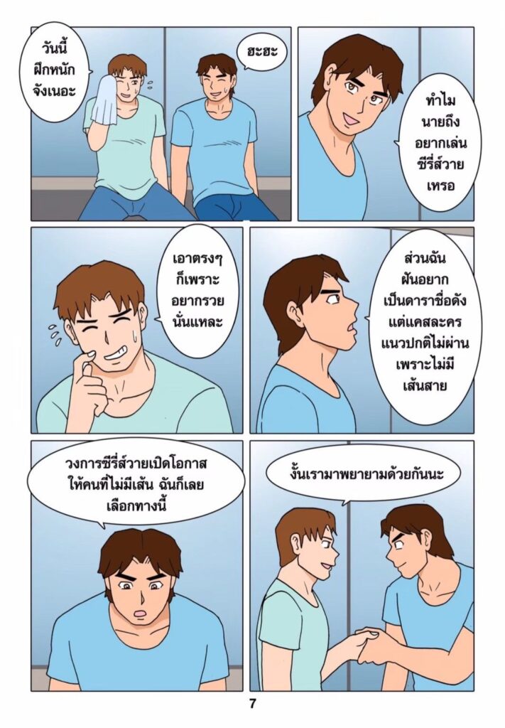 g thai comic เบื้องหลังซีรี่ส์วาย075008548515797478912