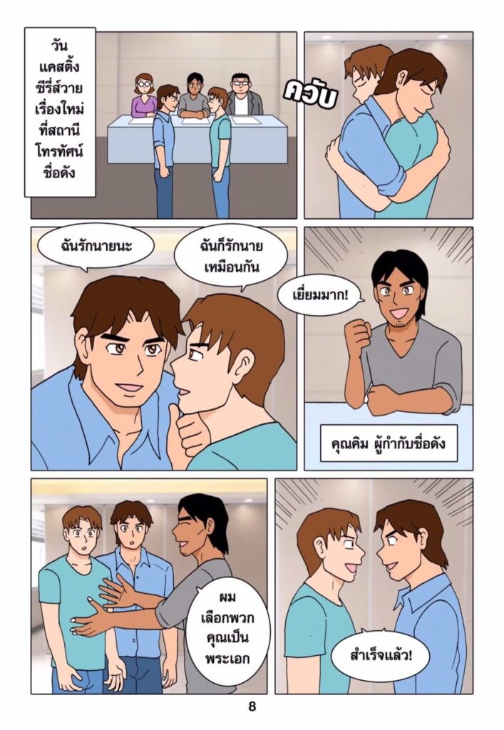 g thai comic เบื้องหลังซีรี่ส์วาย081525694008405008179