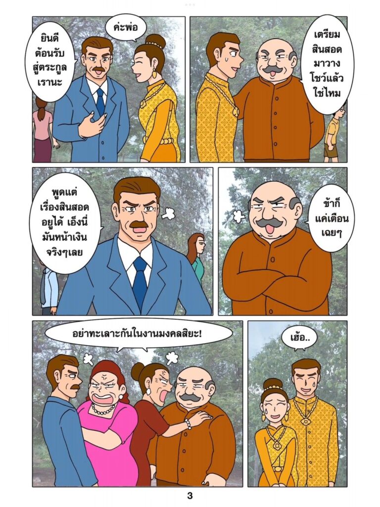 g thai comic เพื่อนเจ้าบ่าว036288929391383961925
