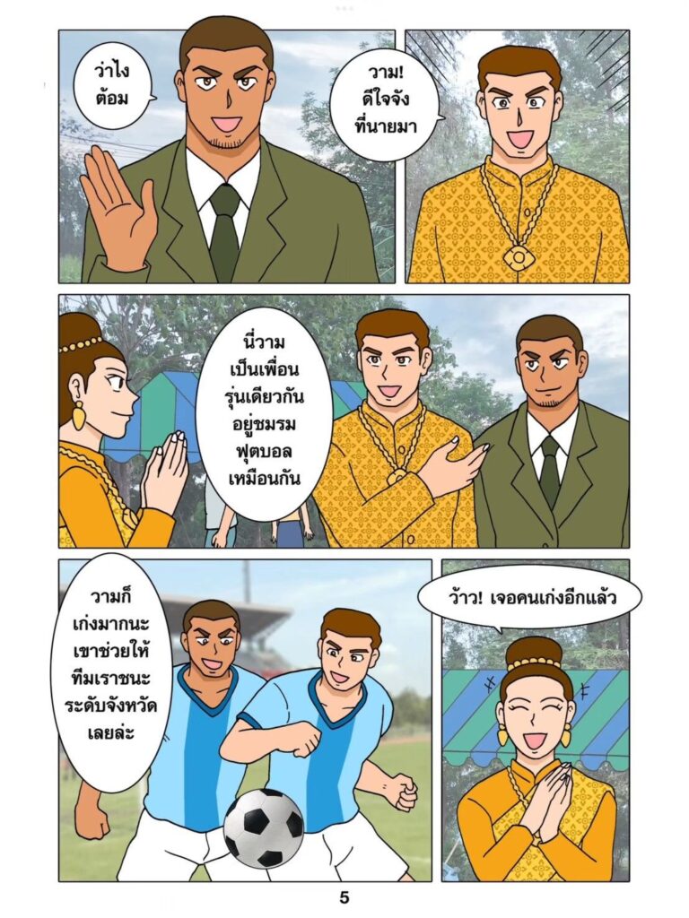 g thai comic เพื่อนเจ้าบ่าว056339836436190376139