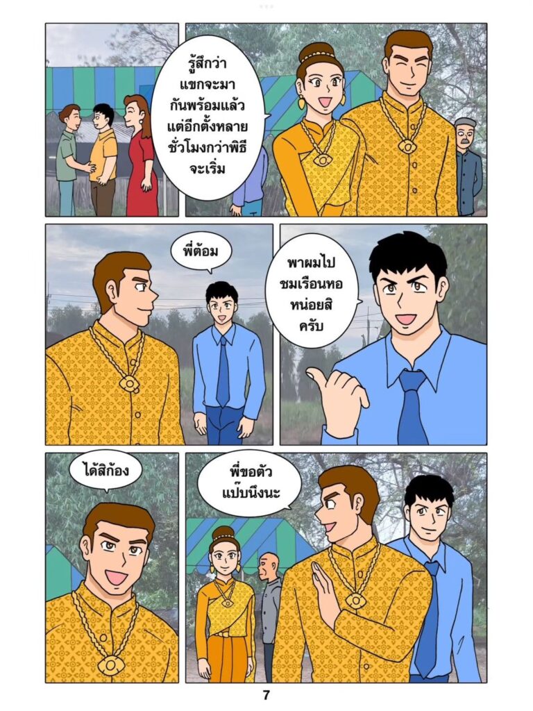g thai comic เพื่อนเจ้าบ่าว077011697081702372955
