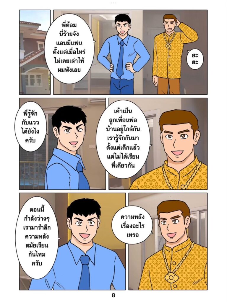 g thai comic เพื่อนเจ้าบ่าว085442709766235001058