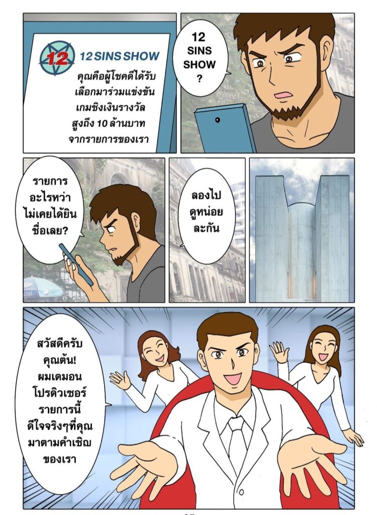 gthai comic 12 sins 12 เกมสยิว 046267573377739625768