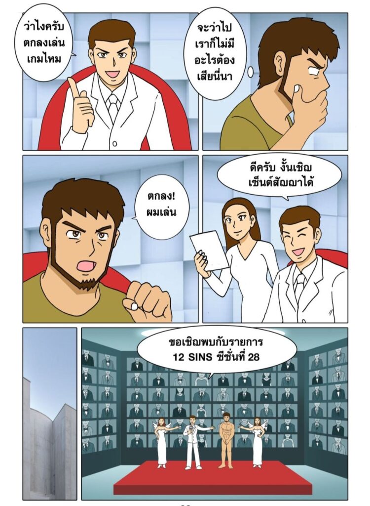 gthai comic 12 sins 12 เกมสยิว 074503400344628008713
