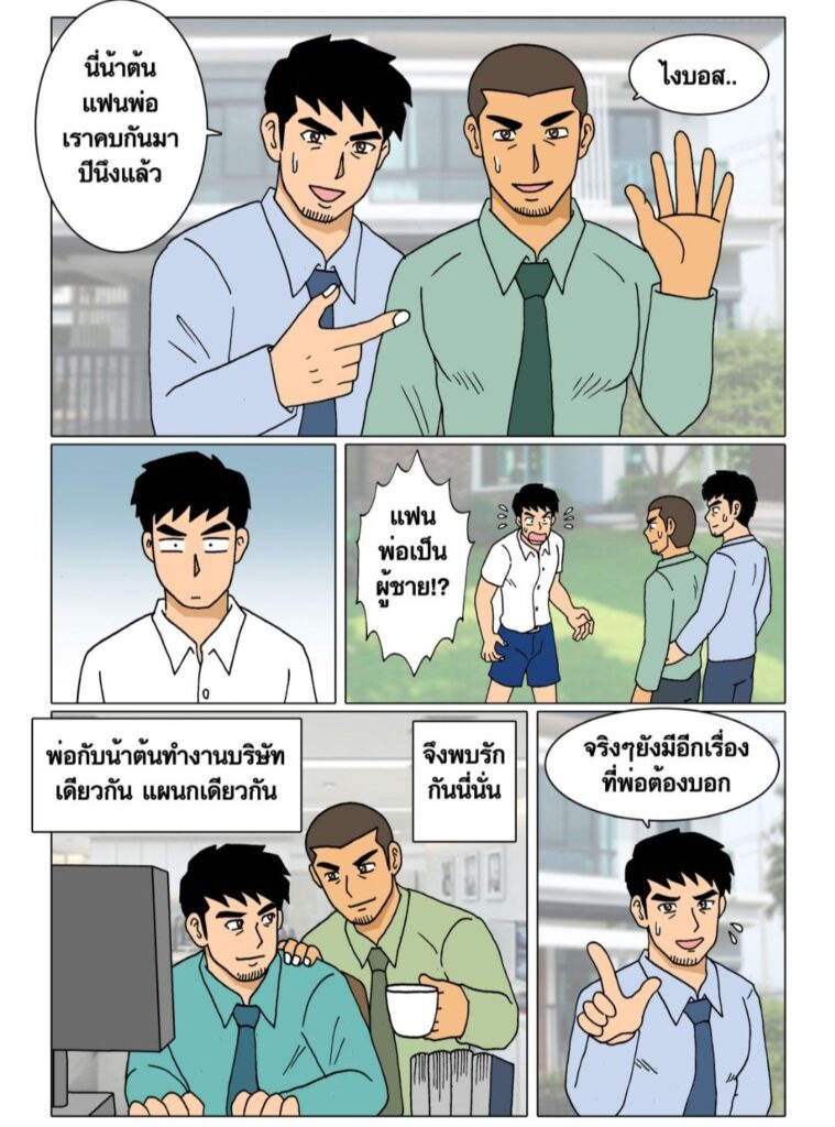 gthai comic my family ครอบครัวอลเวง 1 ศูนย์รวมค042844555092082387614