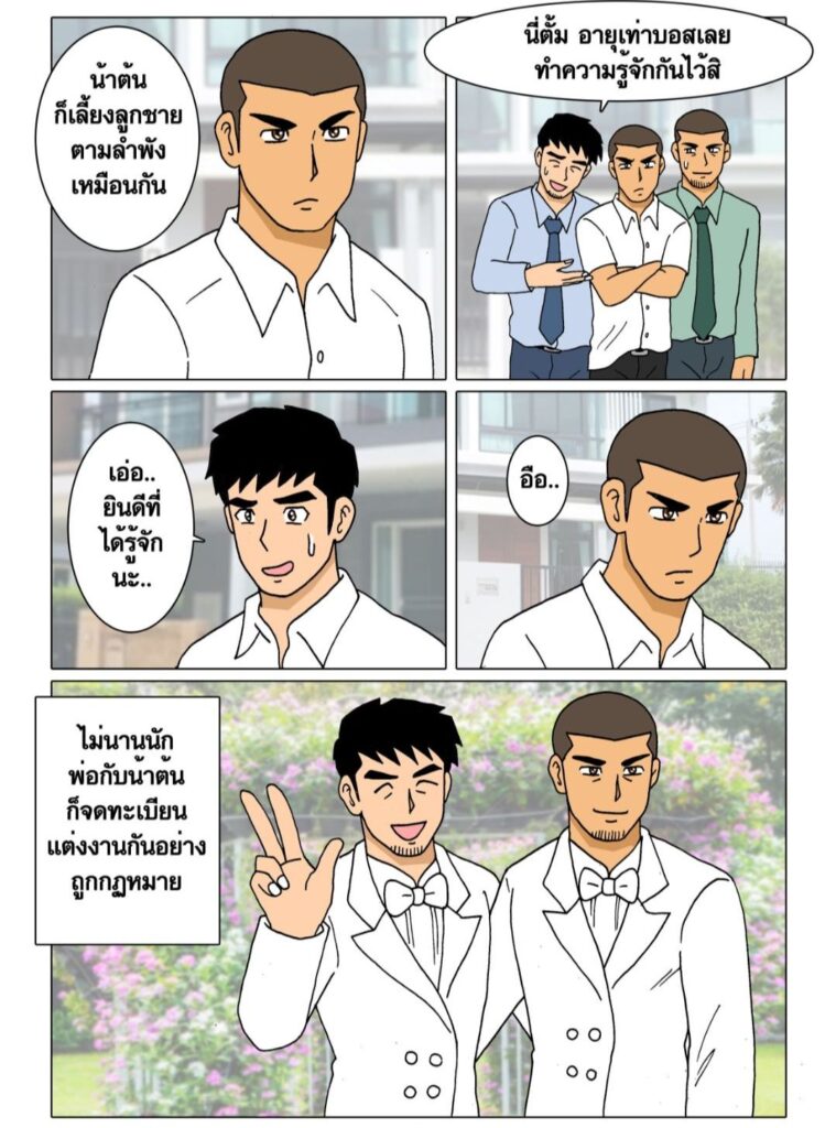 gthai comic my family ครอบครัวอลเวง 1 ศูนย์รวมค058535521588761557304