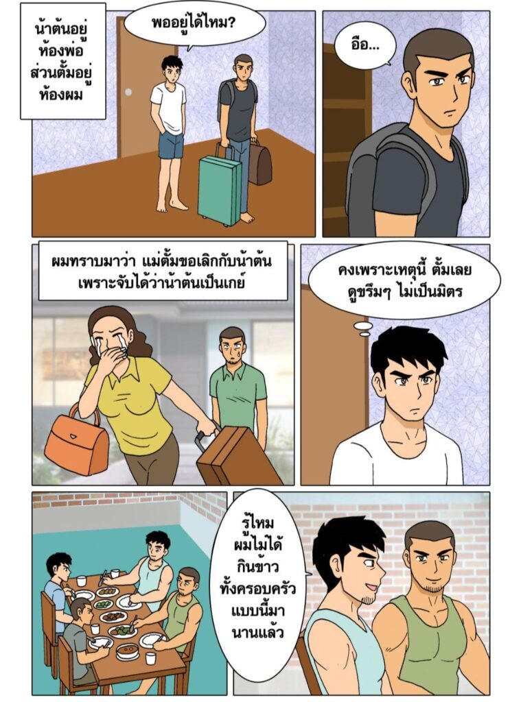 gthai comic my family ครอบครัวอลเวง 1 ศูนย์รวมค071567763626072763989