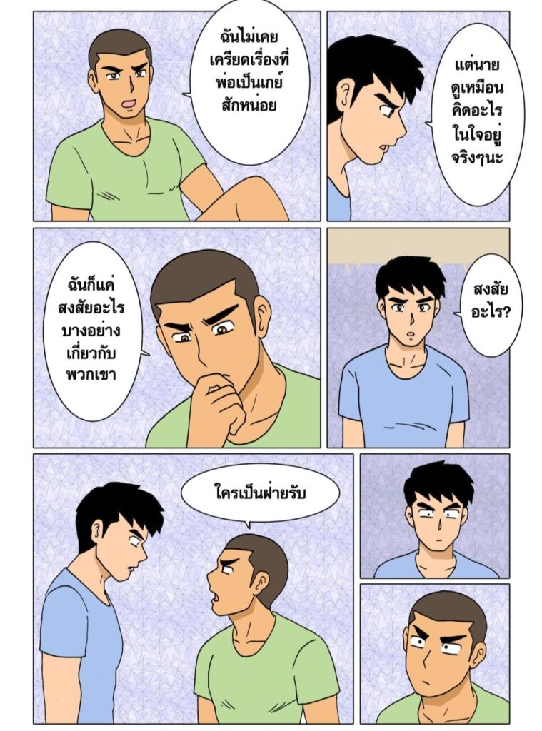 gthai comic my family ครอบครัวอลเวง 1 ศูนย์รวมค097659991373664463619