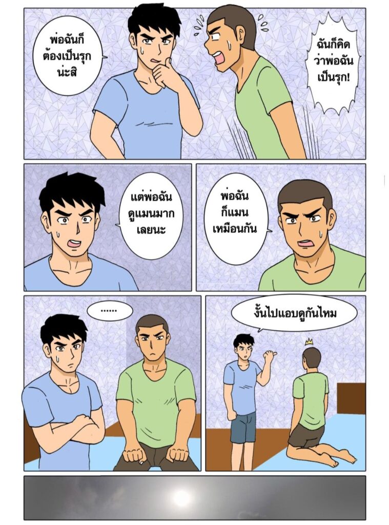 gthai comic my family ครอบครัวอลเวง 1 ศูนย์รวมค1076127338525581502