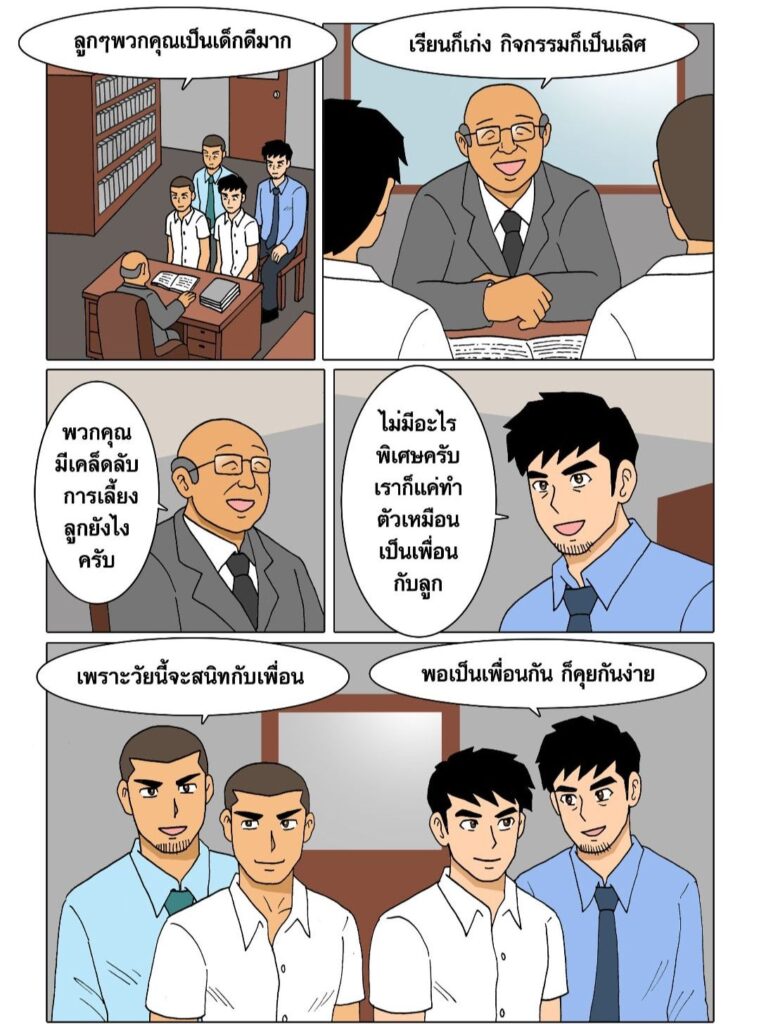 gthai comic my family ครอบครัวอลเวง 2 ศูนย์รวม055446695668397681544