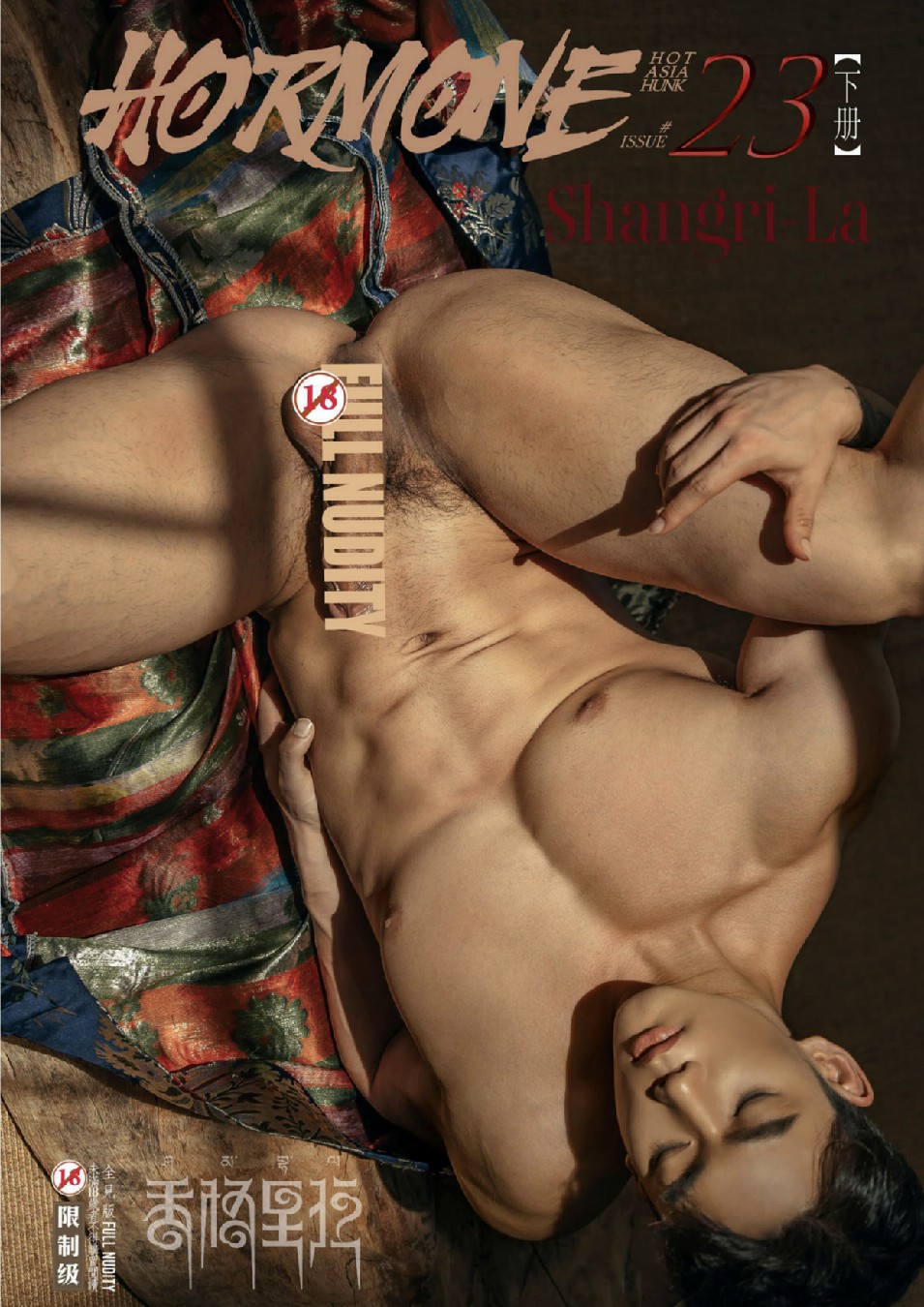 HORMONE ISSUE 23C EBOOK ศูนย์รวมคลิปเกย์เอเชีย01