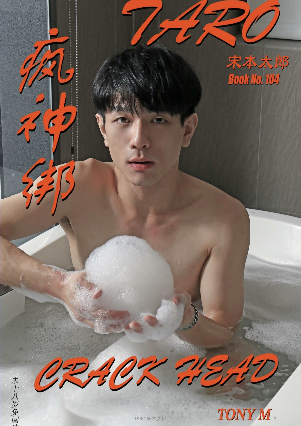 TARO NO.104 EBOOK ศูนย์รวมคลิปเกย์เอเชีย01