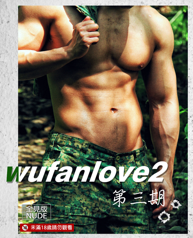 WUFANLOVE 2 VOL.03 EBOOK ศูนย์รวมคลิปเกย์เอเชี01