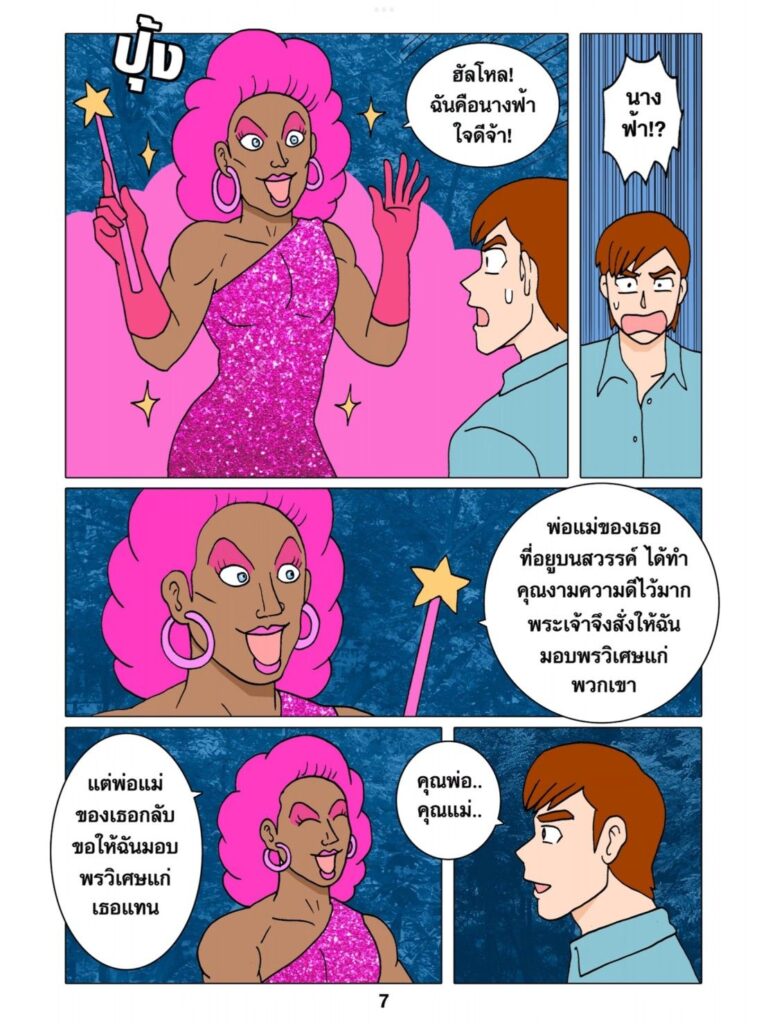 g thai comic ซินดอเรลล่า078562597753105402380