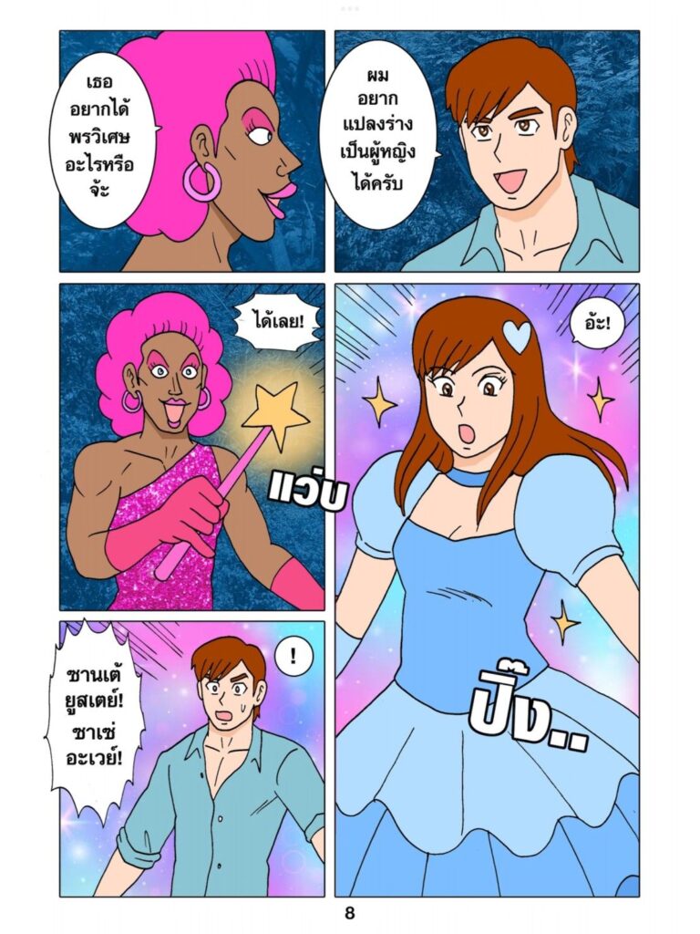 g thai comic ซินดอเรลล่า086566969112885566905