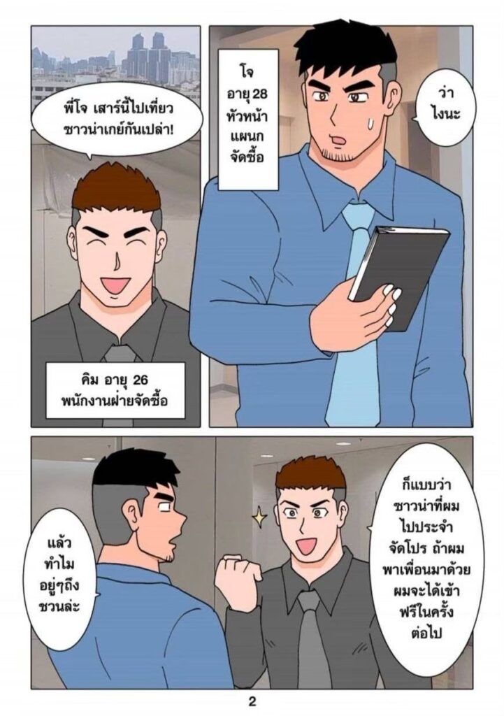 g thai comic ตะลุยซาวน่าเกย์ ตอนที่ 1021948490069536360051