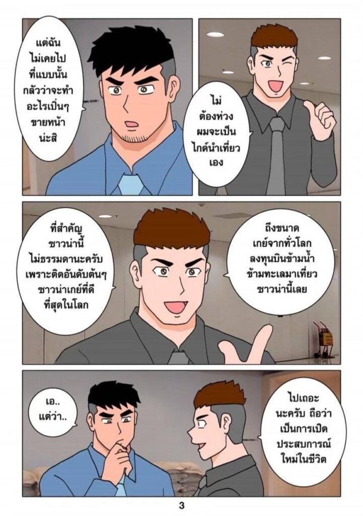 g thai comic ตะลุยซาวน่าเกย์ ตอนที่ 1034913151006748659065