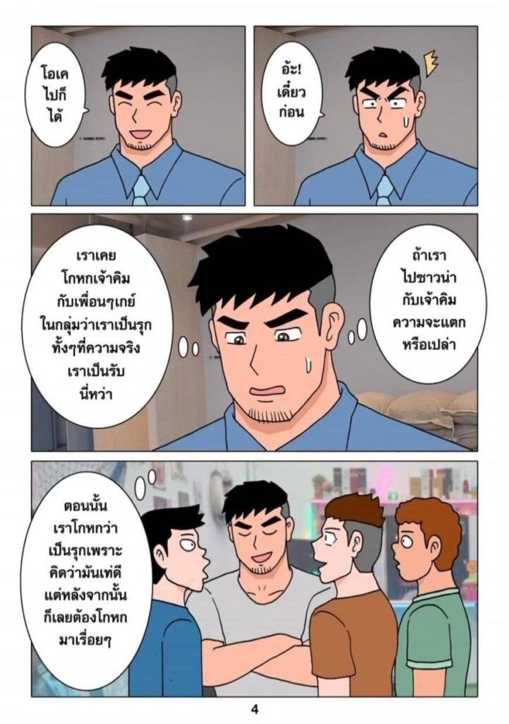 g thai comic ตะลุยซาวน่าเกย์ ตอนที่ 1042984730596551789046