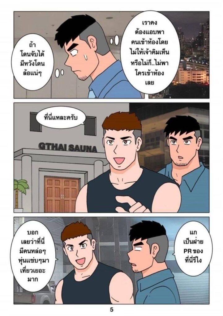 g thai comic ตะลุยซาวน่าเกย์ ตอนที่ 1057880785846114239568