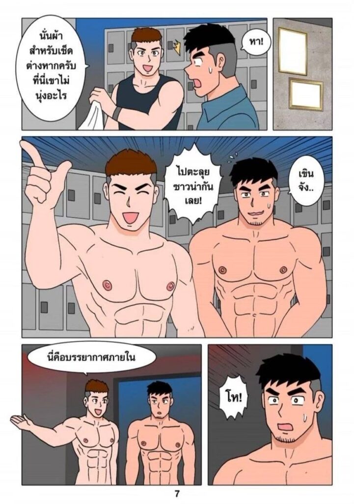 g thai comic ตะลุยซาวน่าเกย์ ตอนที่ 1076863114471727221185
