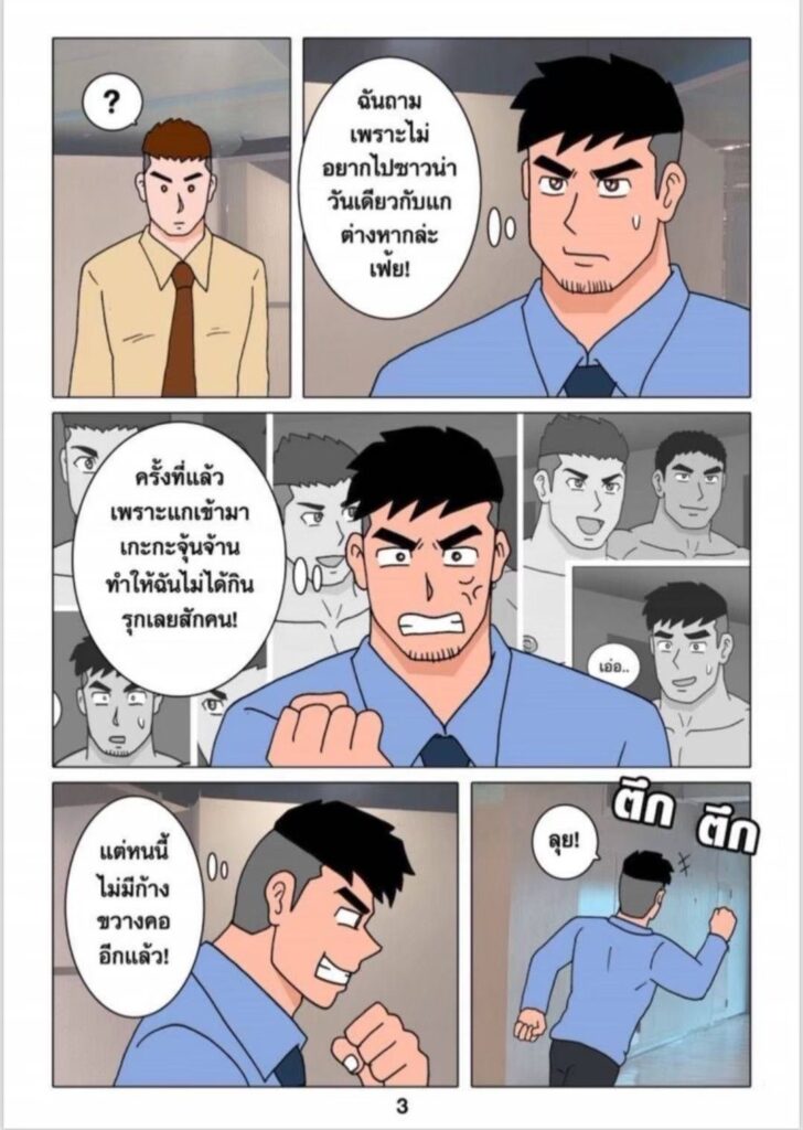 g thai comic ตะลุยซาวน่าเกย์ ตอนที่ 2035111501374790180637