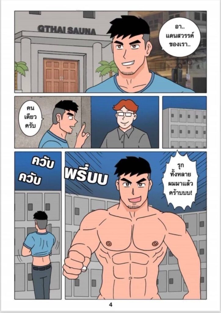 g thai comic ตะลุยซาวน่าเกย์ ตอนที่ 2048123786898803705611