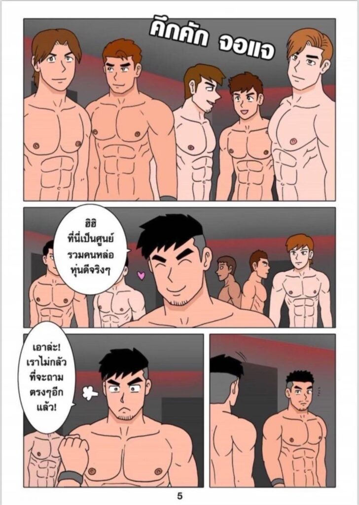 g thai comic ตะลุยซาวน่าเกย์ ตอนที่ 205445834442652692256