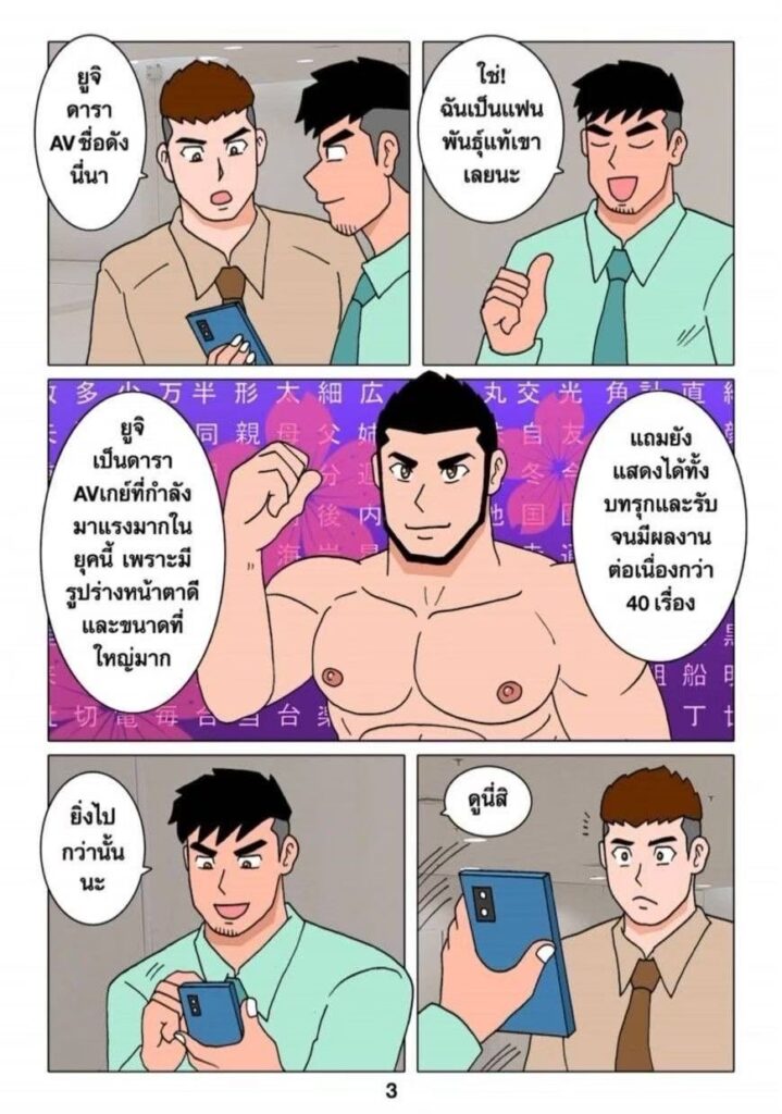 g thai comic ตะลุยซาวน่าเกย์ ตอนที่ 3048477250214689632159