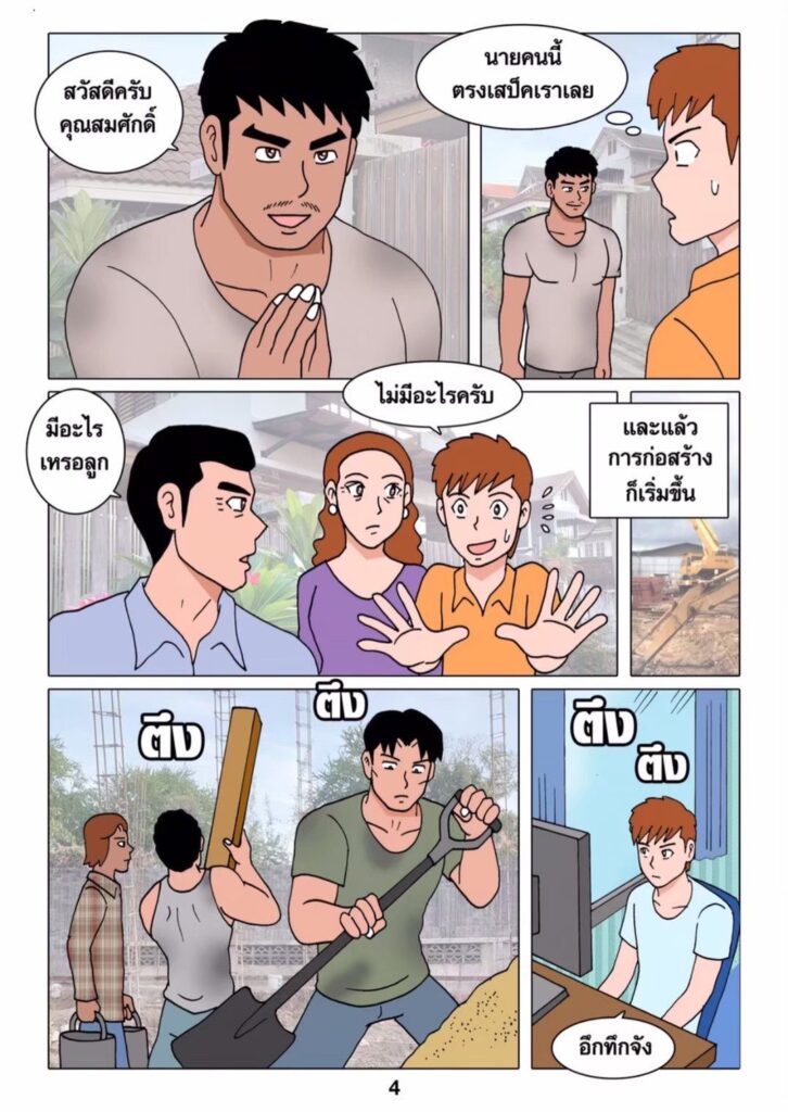 g thai comic พี่กรรมกรก่อสร้าง049011430922945743855