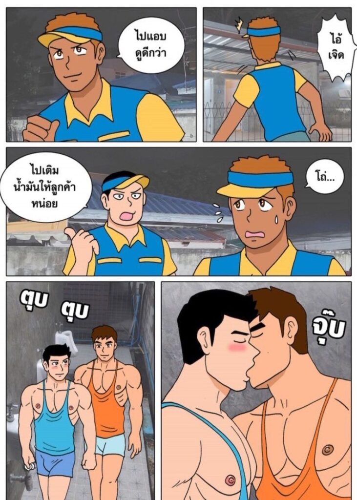 g thai comic ห้องน้ำปั๊มน้ำมัน ตอนที่ 2078720085470197275632