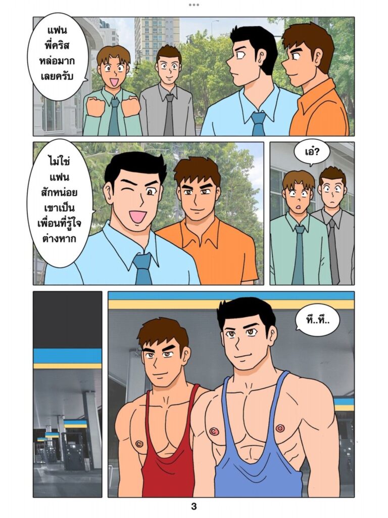 g thai comic ห้องน้ำปั๊มน้ำมัน ตอนที่ 303732850154599223794