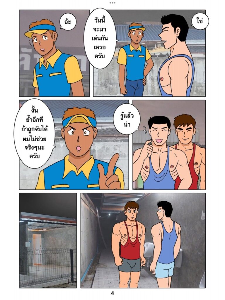 g thai comic ห้องน้ำปั๊มน้ำมัน ตอนที่ 304762781226767919504