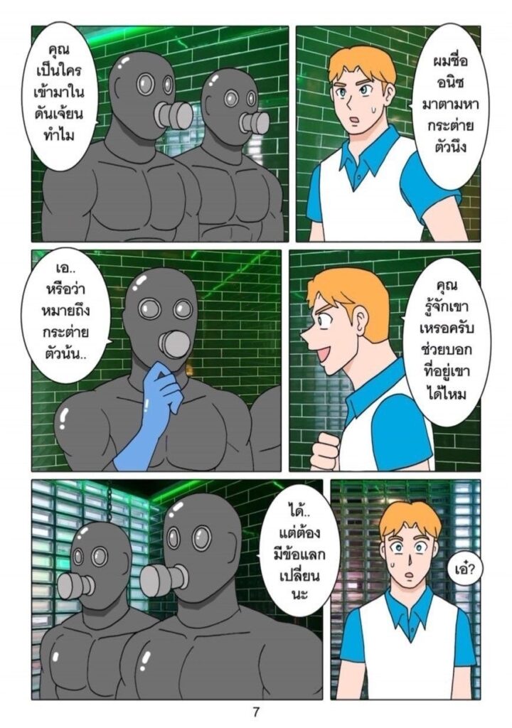 g thai comic อนิซในแดนมหัศจรรย์075229757132276530687