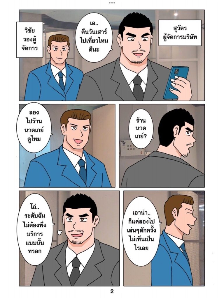 g thai comic เด็กนวดตัวท็อป ตอนที่ 1028499584989539026785