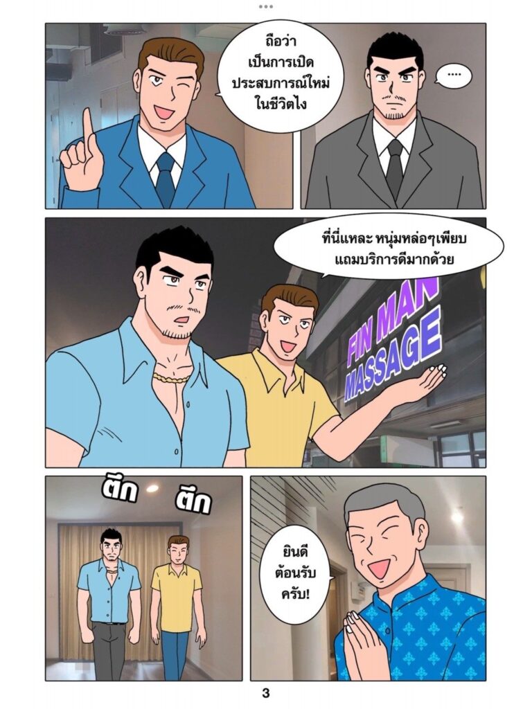 g thai comic เด็กนวดตัวท็อป ตอนที่ 1033572934911929367834