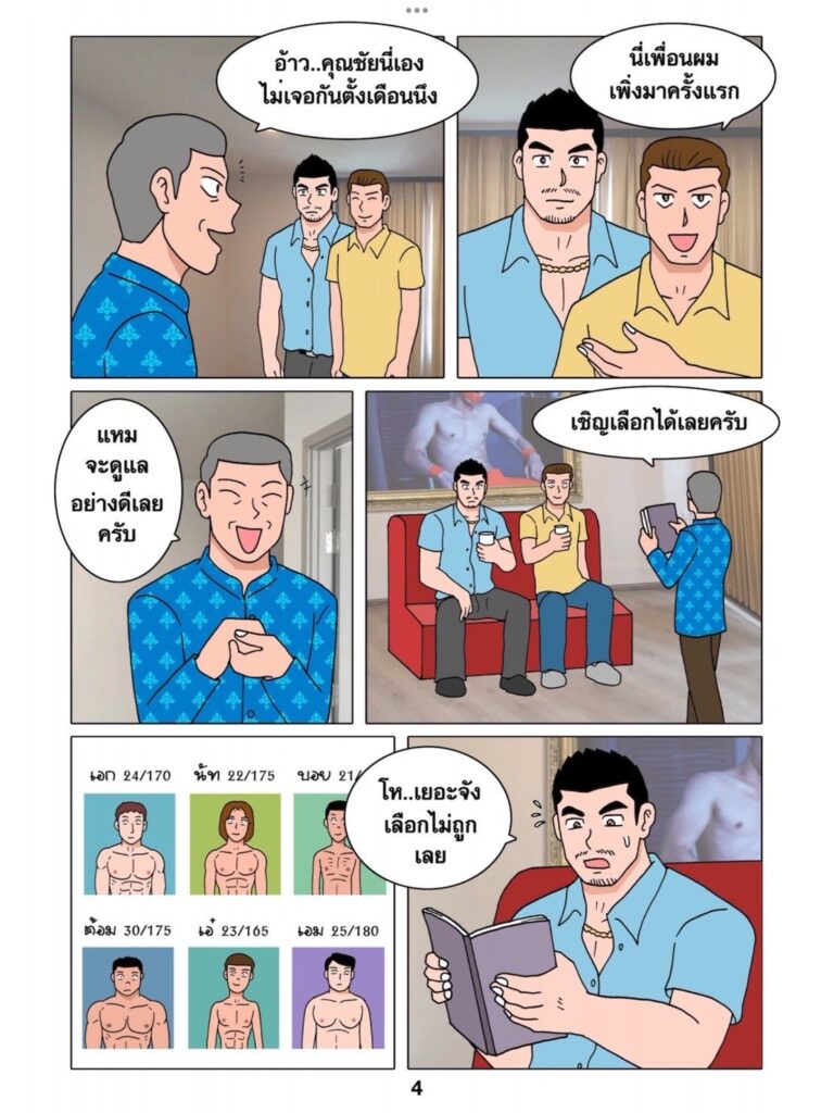 g thai comic เด็กนวดตัวท็อป ตอนที่ 1049031403478181207923